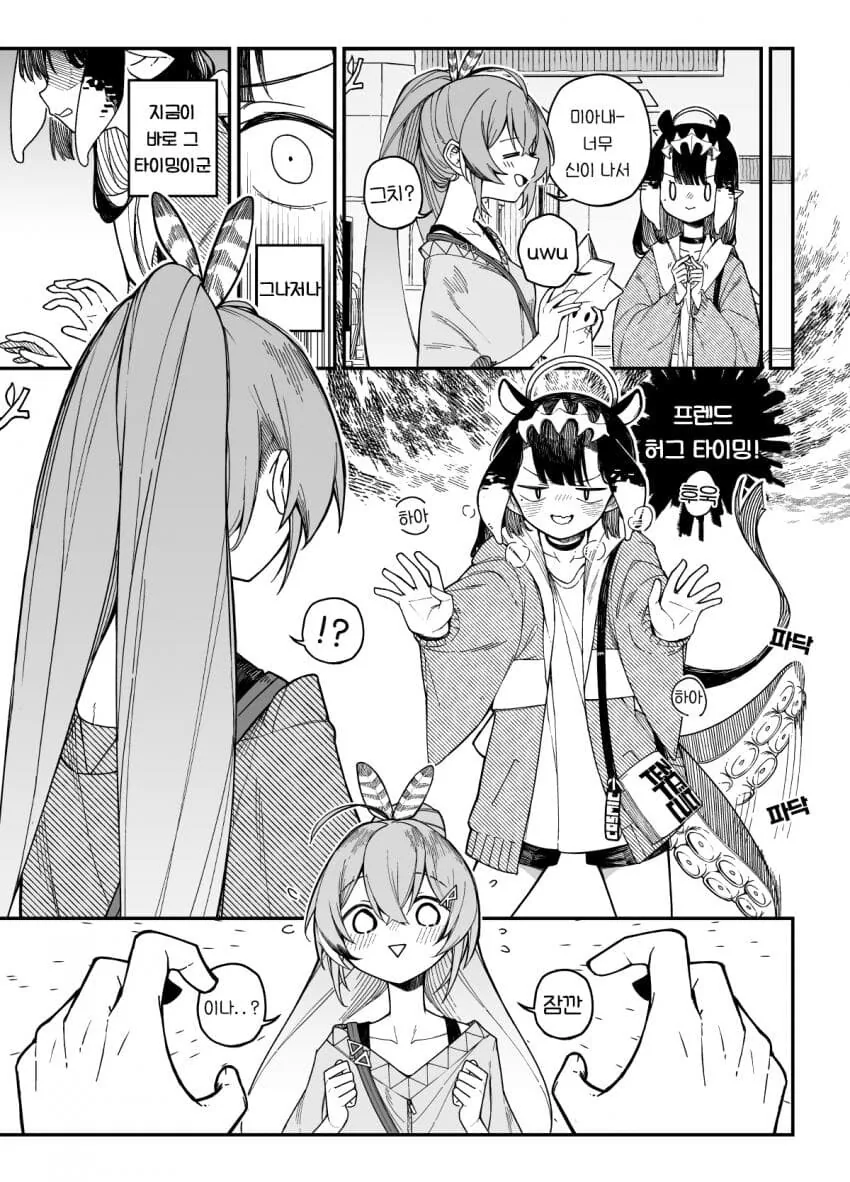 버튜버) 이나랑 무메이가 오프에서 꽁냥대는 manga - 이미지 2