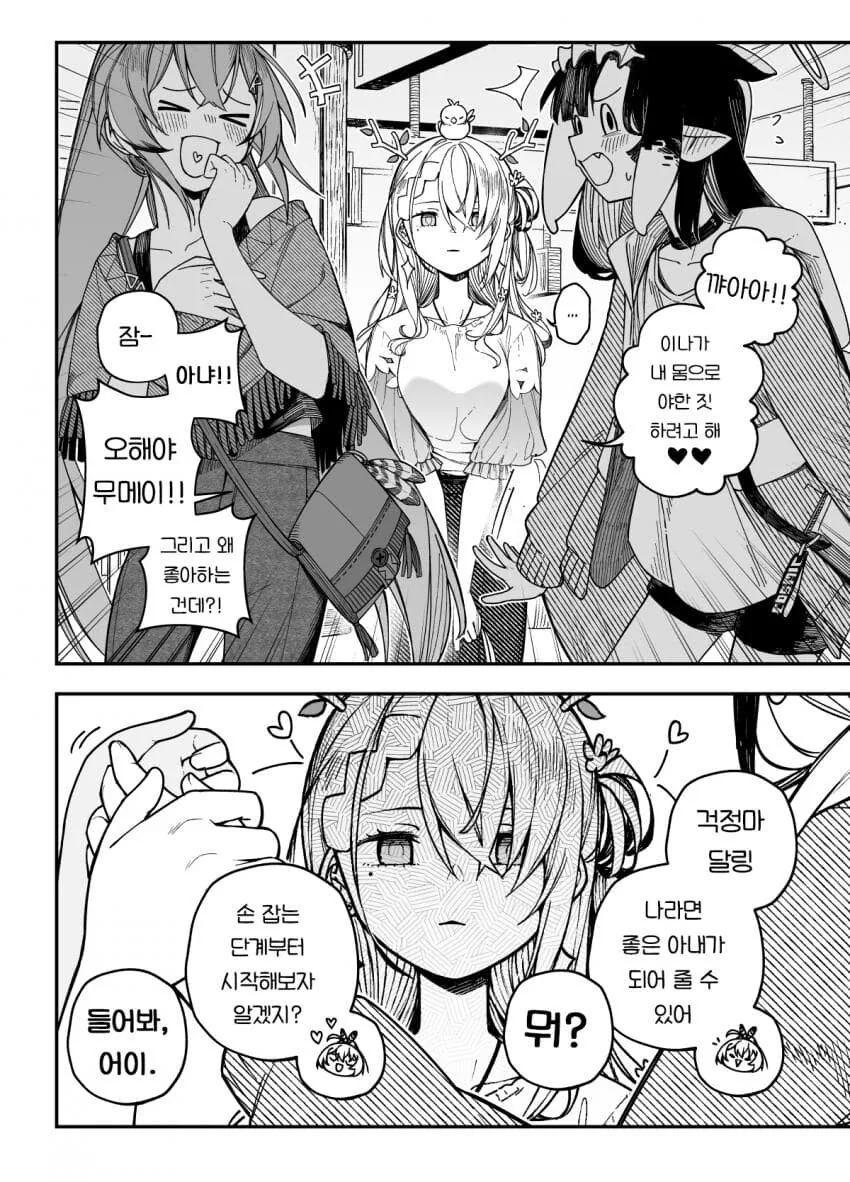 버튜버) 이나랑 무메이가 오프에서 꽁냥대는 manga - 이미지 3