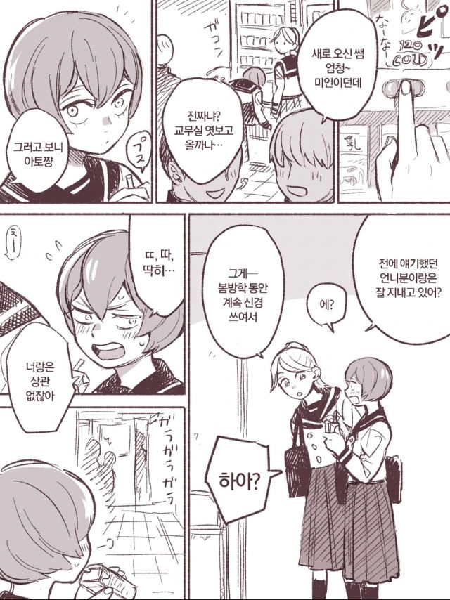 17살 연상 새언니 만화.manwha - 이미지 7