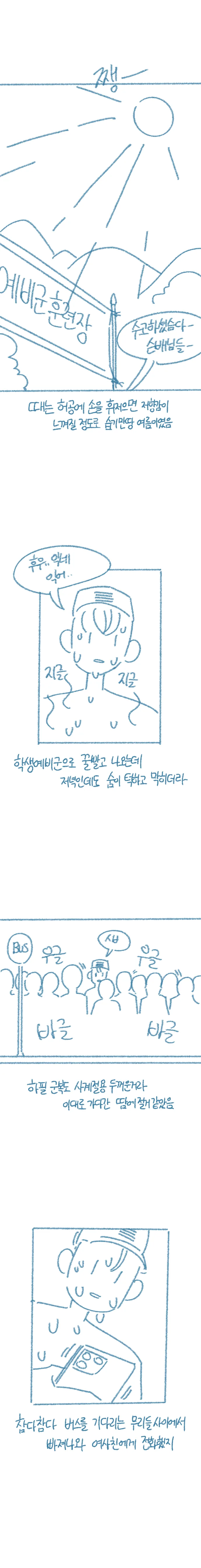여사친 겨드랑이 핥은 썰.manhwa - 이미지 2