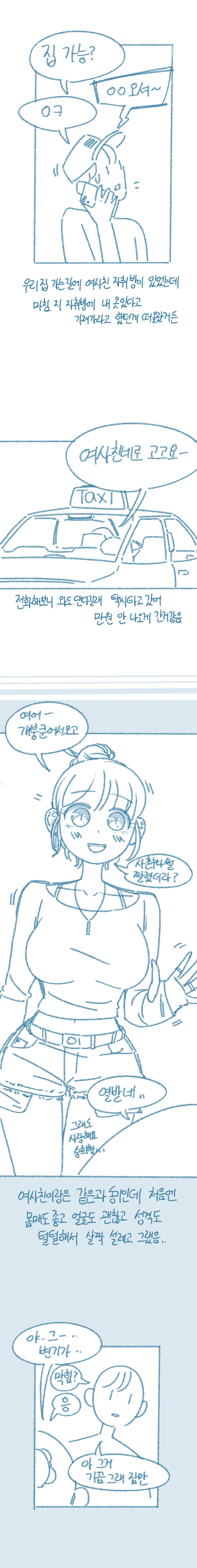여사친 겨드랑이 핥은 썰.manhwa - 이미지 3