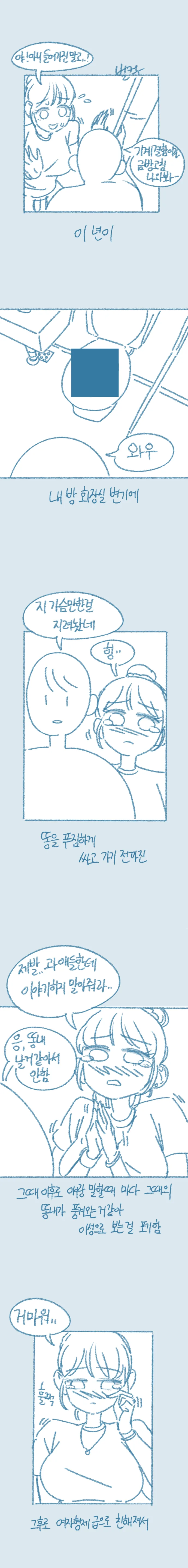 여사친 겨드랑이 핥은 썰.manhwa - 이미지 4