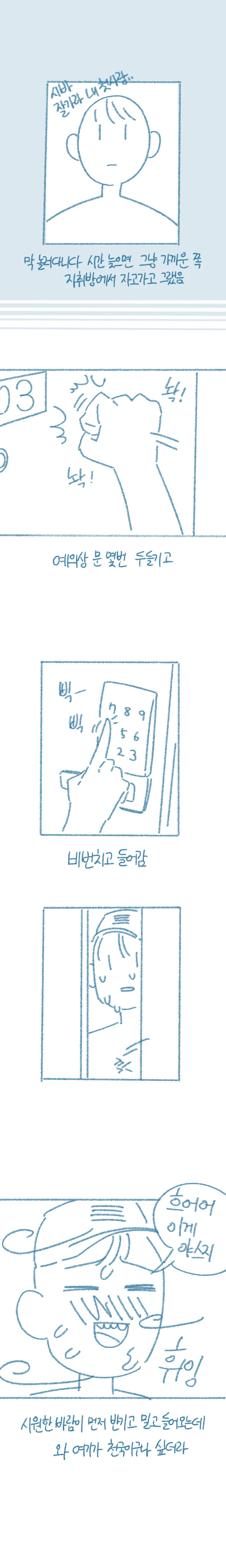여사친 겨드랑이 핥은 썰.manhwa - 이미지 5