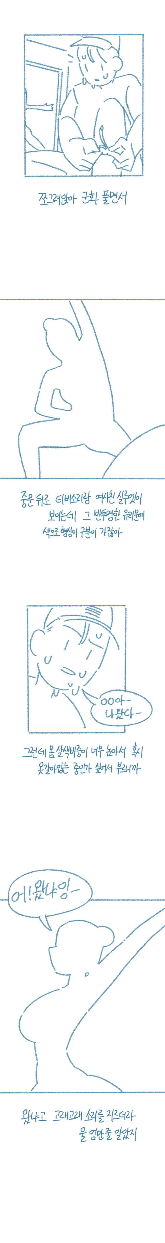여사친 겨드랑이 핥은 썰.manhwa - 이미지 6