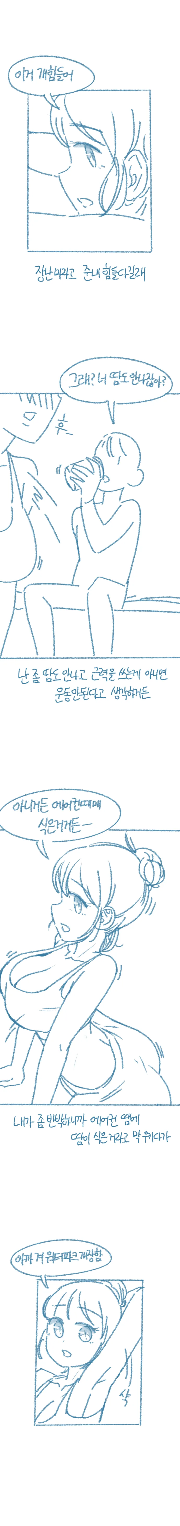 여사친 겨드랑이 핥은 썰.manhwa - 이미지 10