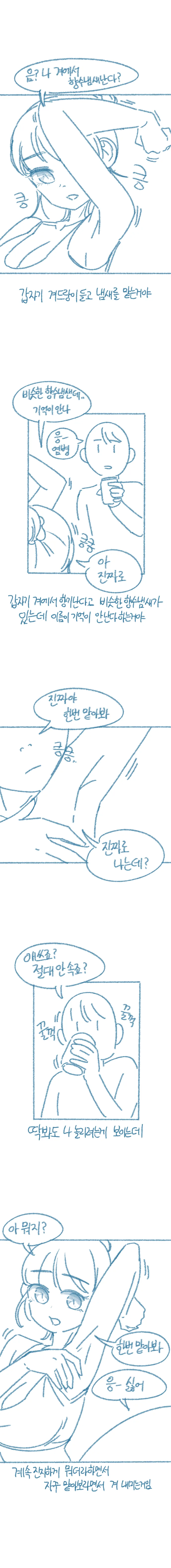 여사친 겨드랑이 핥은 썰.manhwa - 이미지 11