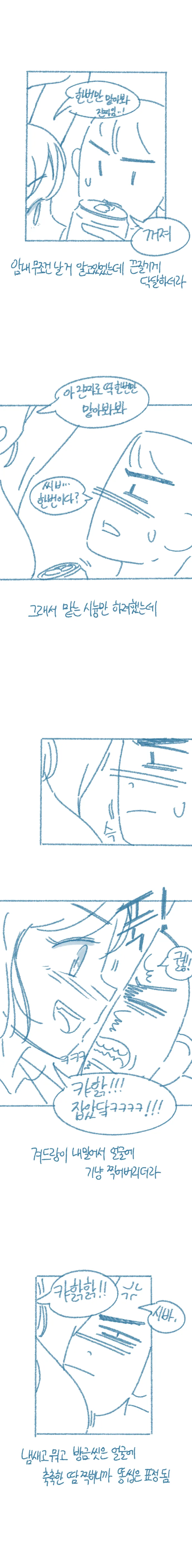 여사친 겨드랑이 핥은 썰.manhwa - 이미지 12