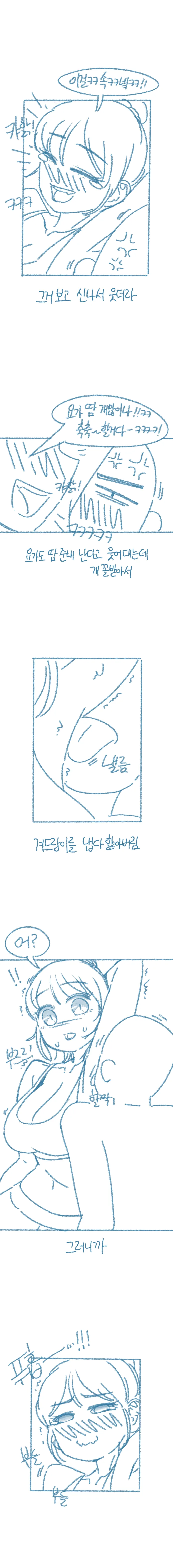 여사친 겨드랑이 핥은 썰.manhwa - 이미지 13