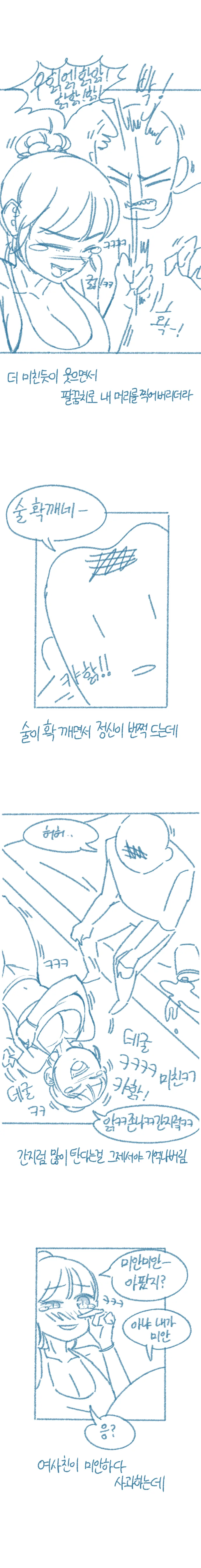 여사친 겨드랑이 핥은 썰.manhwa - 이미지 14