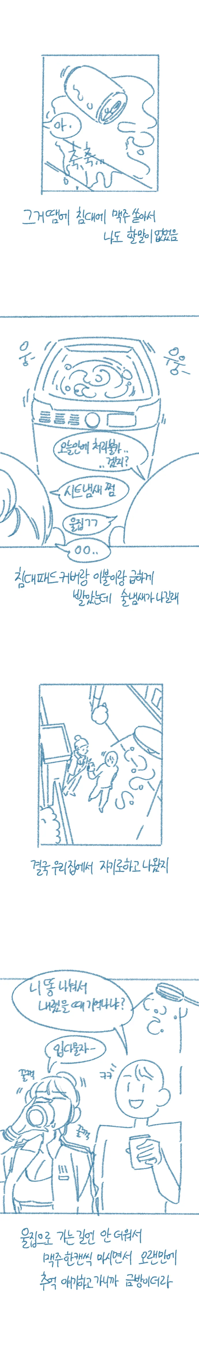 여사친 겨드랑이 핥은 썰.manhwa - 이미지 15
