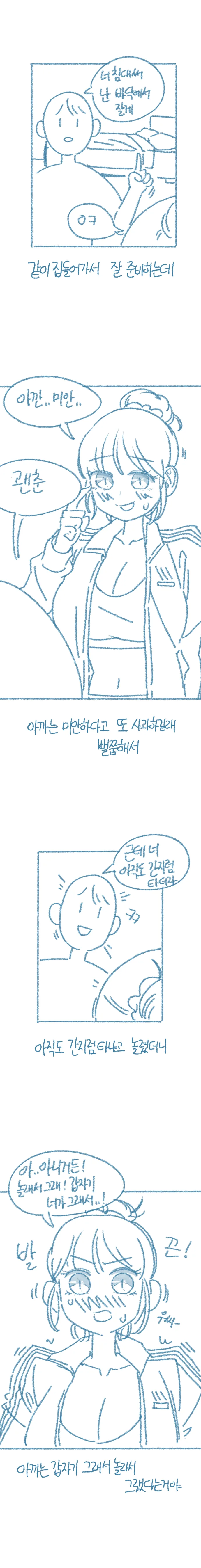 여사친 겨드랑이 핥은 썰.manhwa - 이미지 16