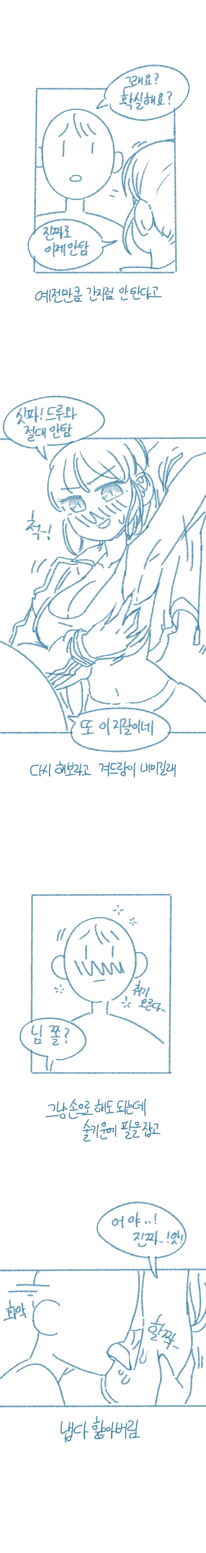 여사친 겨드랑이 핥은 썰.manhwa - 이미지 17