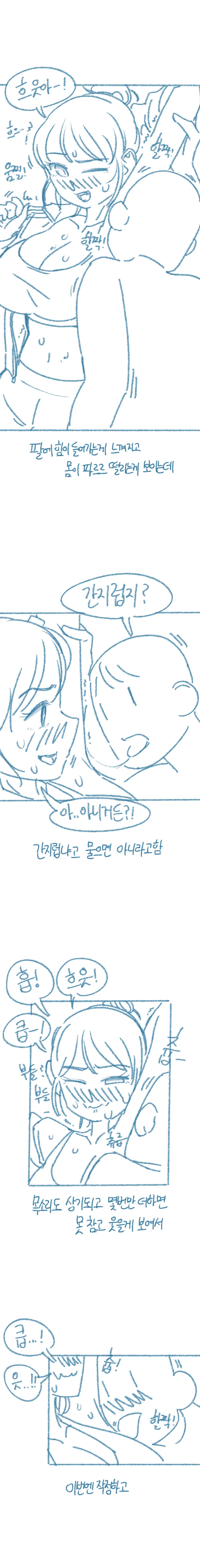 여사친 겨드랑이 핥은 썰.manhwa - 이미지 18