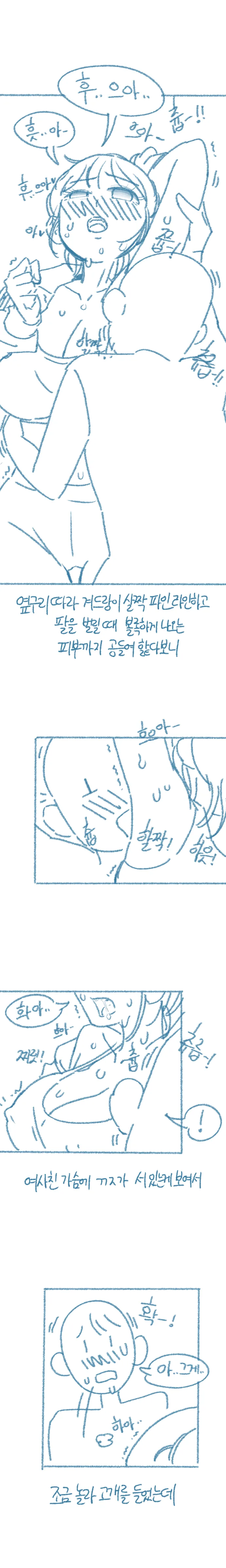 여사친 겨드랑이 핥은 썰.manhwa - 이미지 19