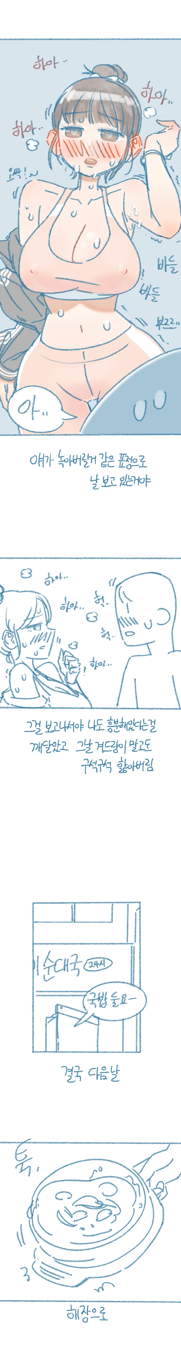 여사친 겨드랑이 핥은 썰.manhwa - 이미지 20