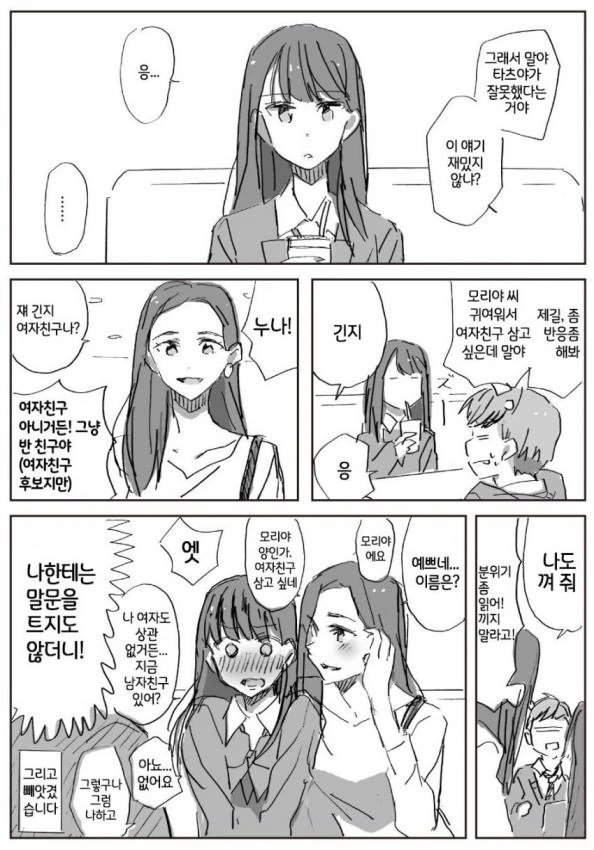짝사랑 하는 여자애를 빼앗기는.manwha