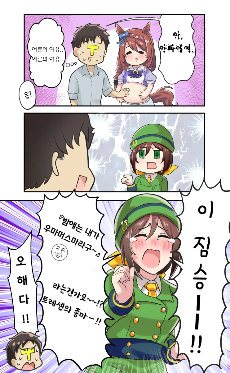 [말딸] 도너츠 많이먹기 대회 그 후.manhwa - 이미지 2