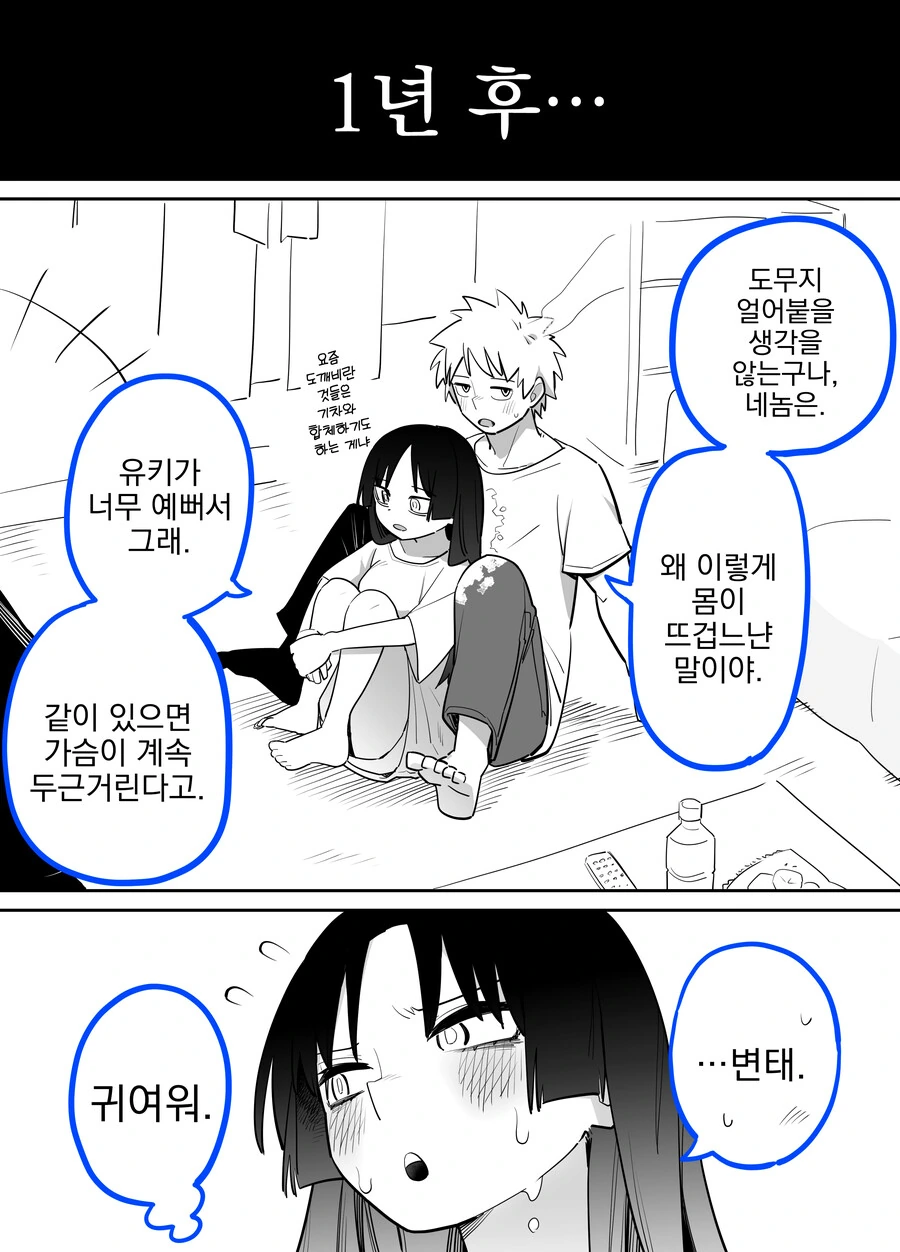 번역) 날도 추운데 설녀 만화.manga - 이미지 2