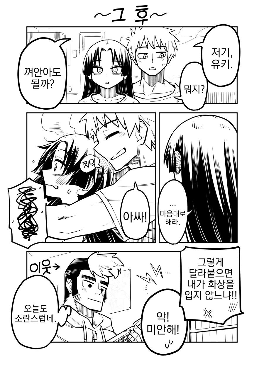 번역) 날도 추운데 설녀 만화.manga - 이미지 3