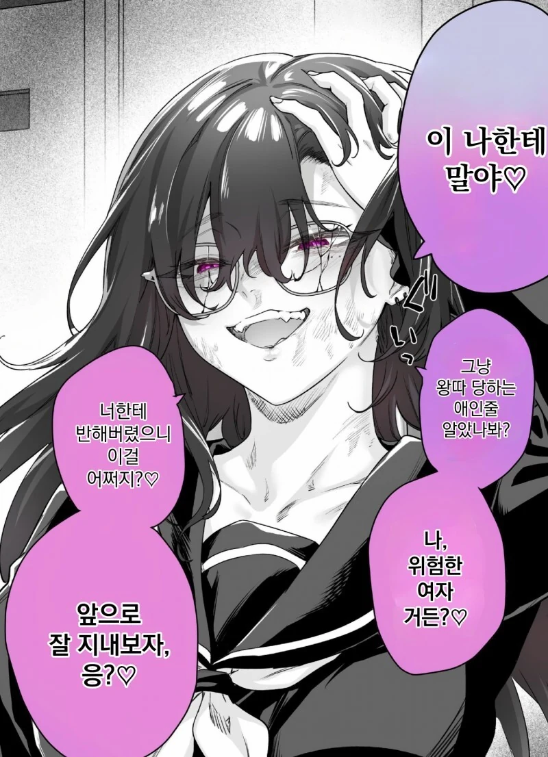 얀데레라고 생각했는데 더 위험한 여자 1~11화 만화 - 이미지 2