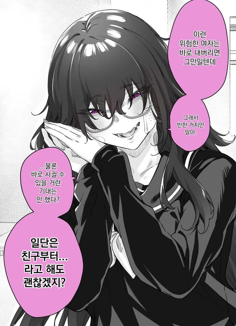 얀데레라고 생각했는데 더 위험한 여자 1~11화 만화 - 이미지 4
