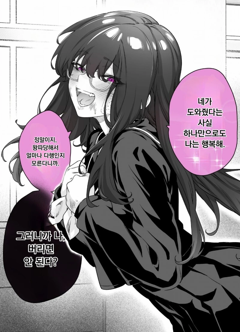 얀데레라고 생각했는데 더 위험한 여자 1~11화 만화 - 이미지 6