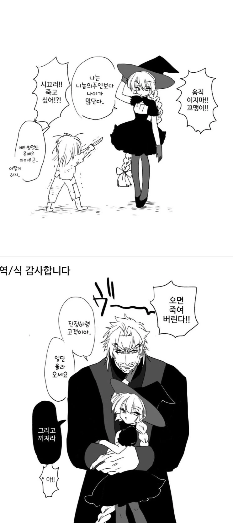 마녀가 아이 주워다가 키잡하는 만화 - 이미지 4