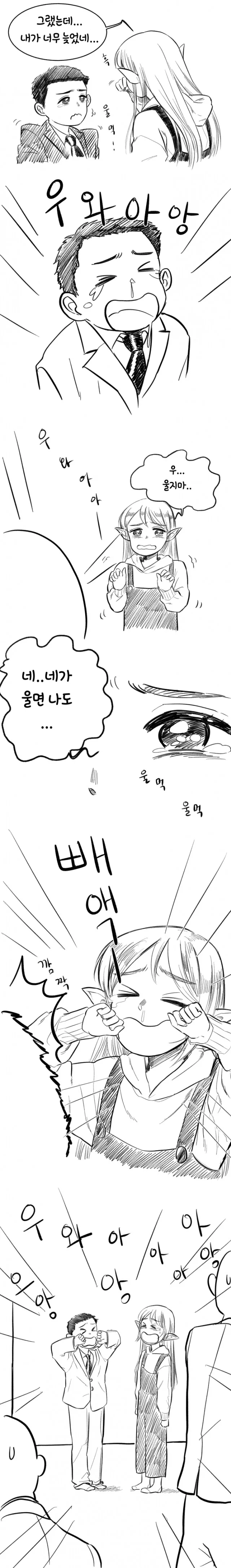 ㄱㅊ)2회차 ㅅㅌ.합법 ㄹㄹ 엘프 마망 만화 - 이미지 2