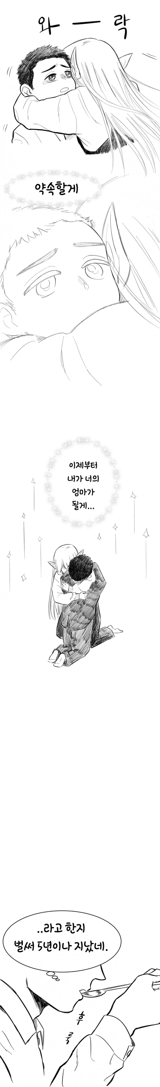 ㄱㅊ)2회차 ㅅㅌ.합법 ㄹㄹ 엘프 마망 만화 - 이미지 3