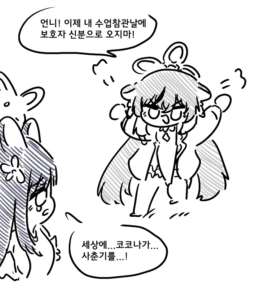 블아) 코코나 수업참관하는