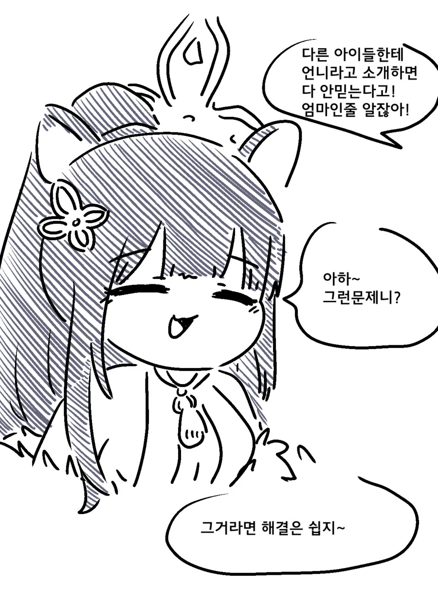 블아) 코코나 수업참관하는 - 이미지 2