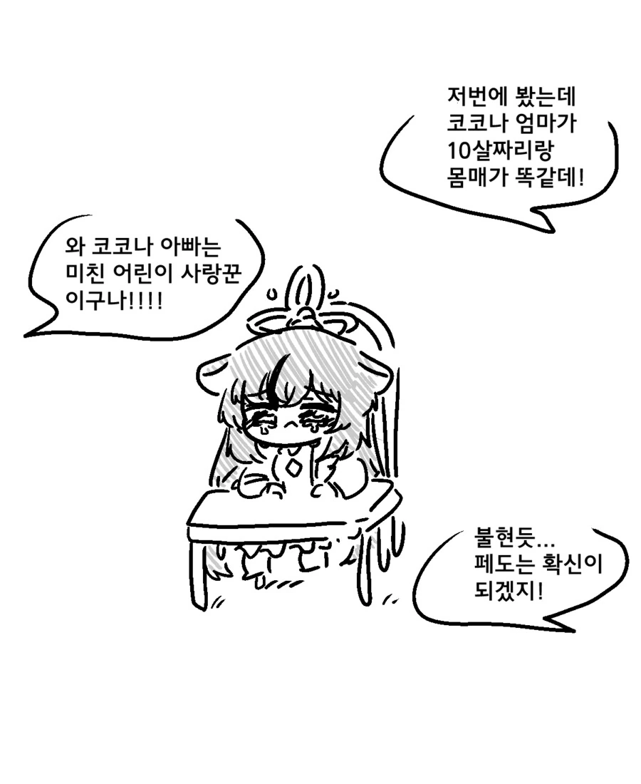 블아) 코코나 수업참관하는 - 이미지 4