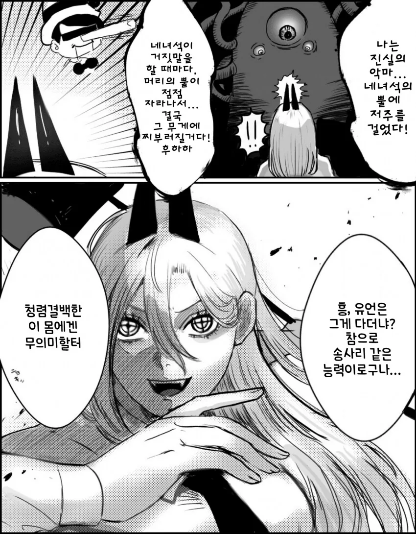 체인소맨) 악마의 저주에 걸린 파워.manga