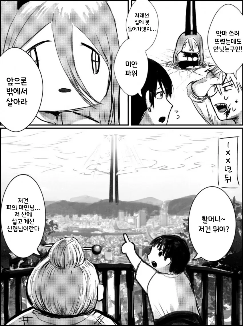 체인소맨) 악마의 저주에 걸린 파워.manga - 이미지 3