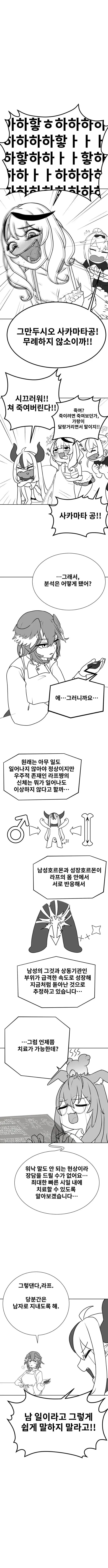 버튜버)라플라스 몸에 -자라난- 만화 - 이미지 4