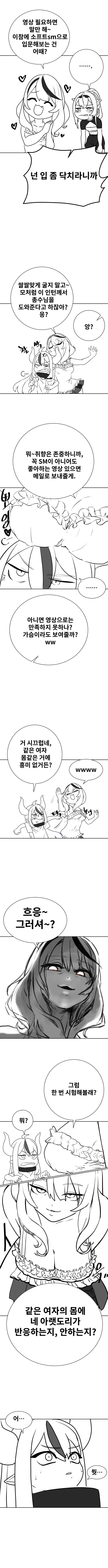 버튜버)라플라스 몸에 -자라난- 만화 - 이미지 6
