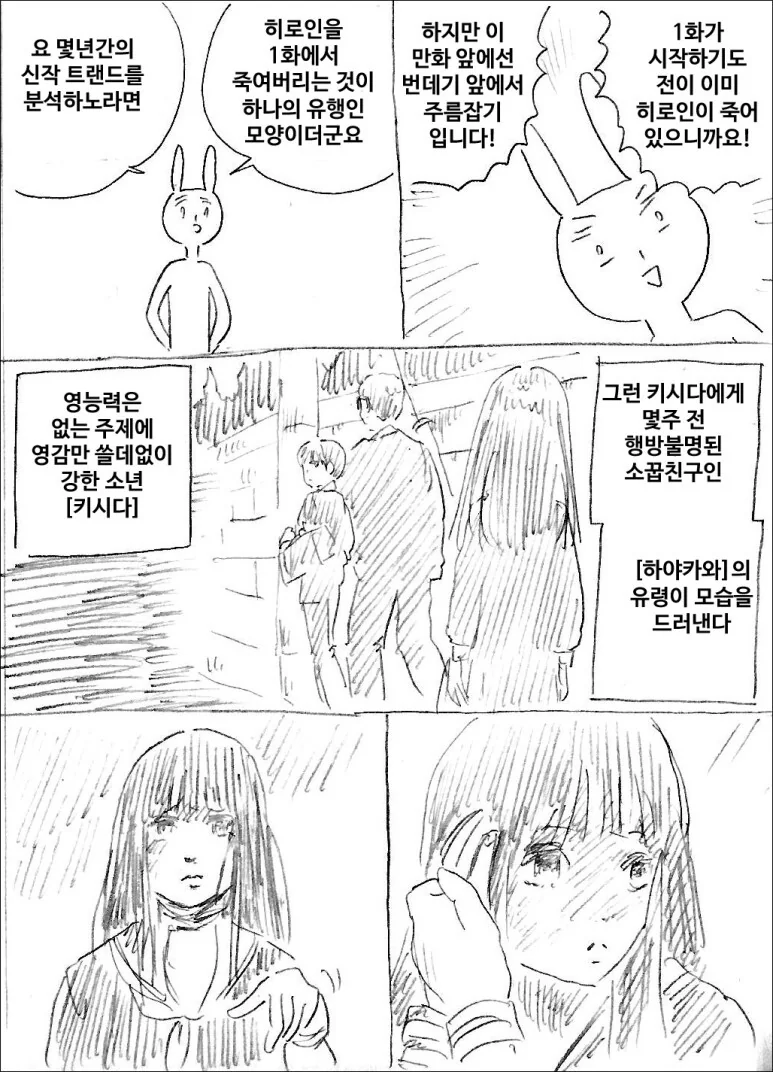 마사토끼가 죽목듣 작가 리뷰하는 만화.manhwa - 이미지 2