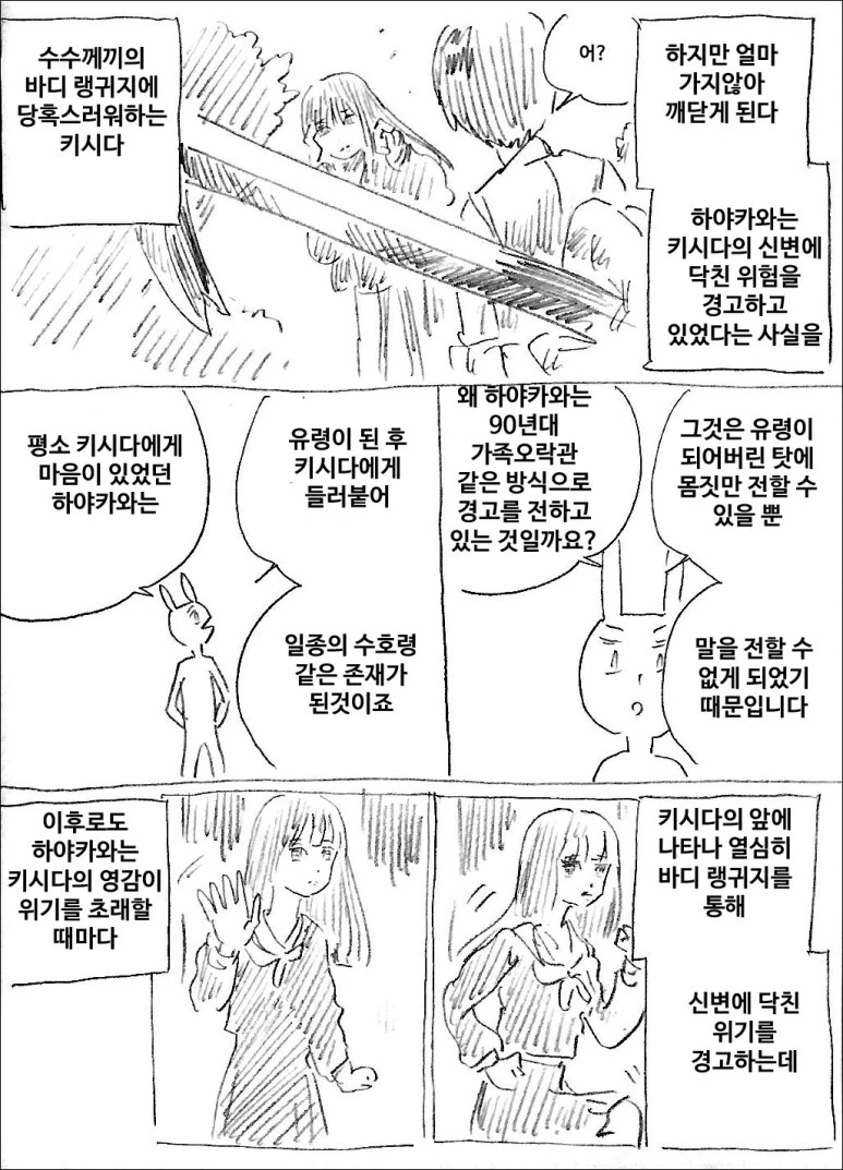 마사토끼가 죽목듣 작가 리뷰하는 만화.manhwa - 이미지 3