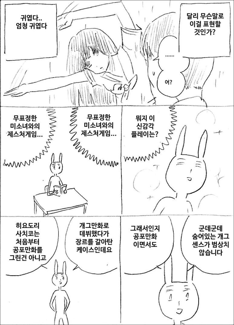 마사토끼가 죽목듣 작가 리뷰하는 만화.manhwa - 이미지 4
