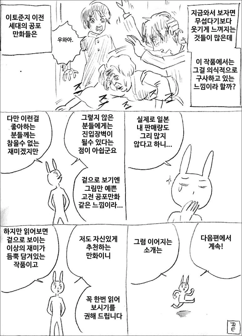 마사토끼가 죽목듣 작가 리뷰하는 만화.manhwa - 이미지 5