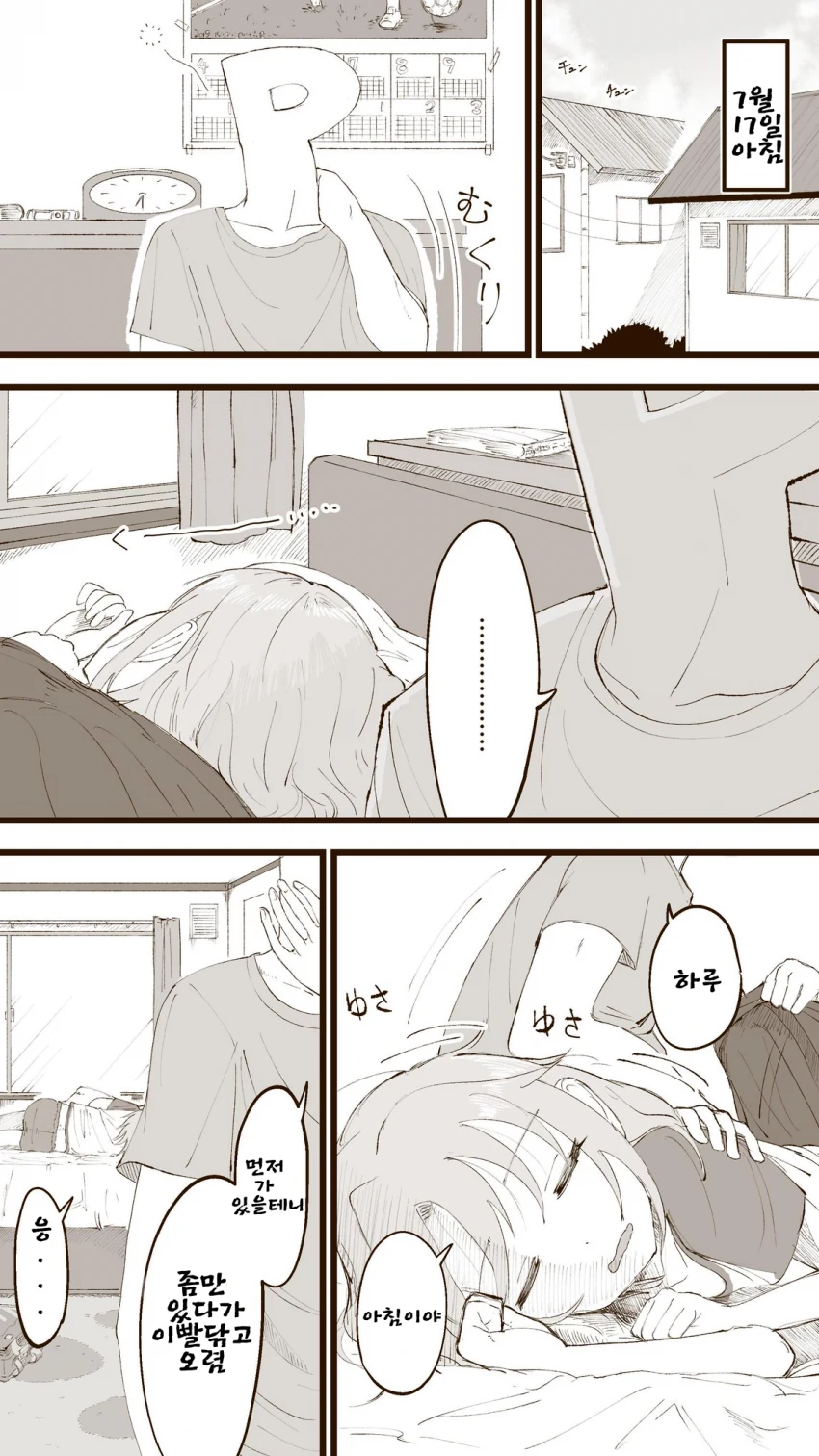 [@] 프로듀사와 한이불을 덮고 잠을 자는.Manga