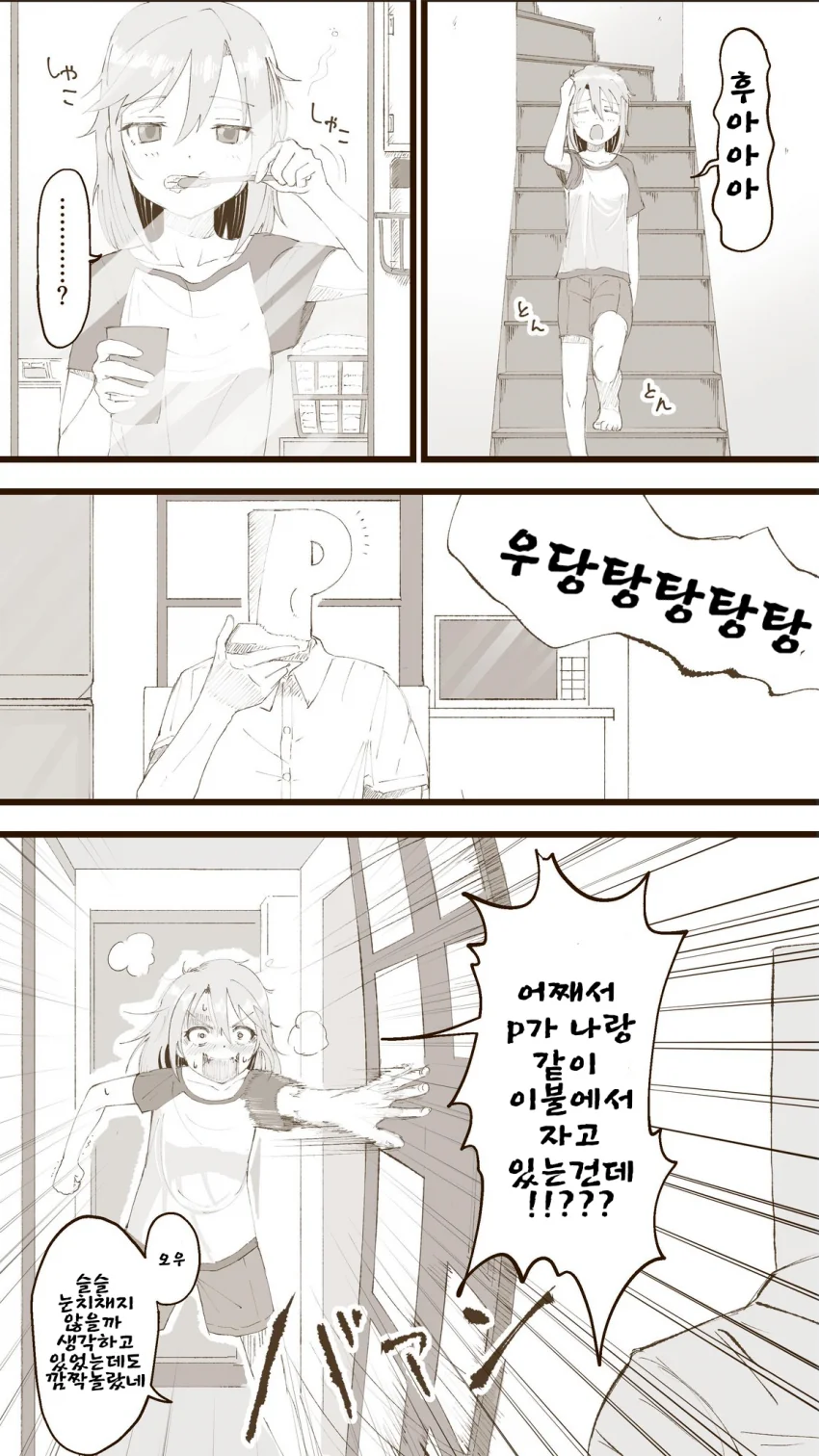 [@] 프로듀사와 한이불을 덮고 잠을 자는.Manga - 이미지 2