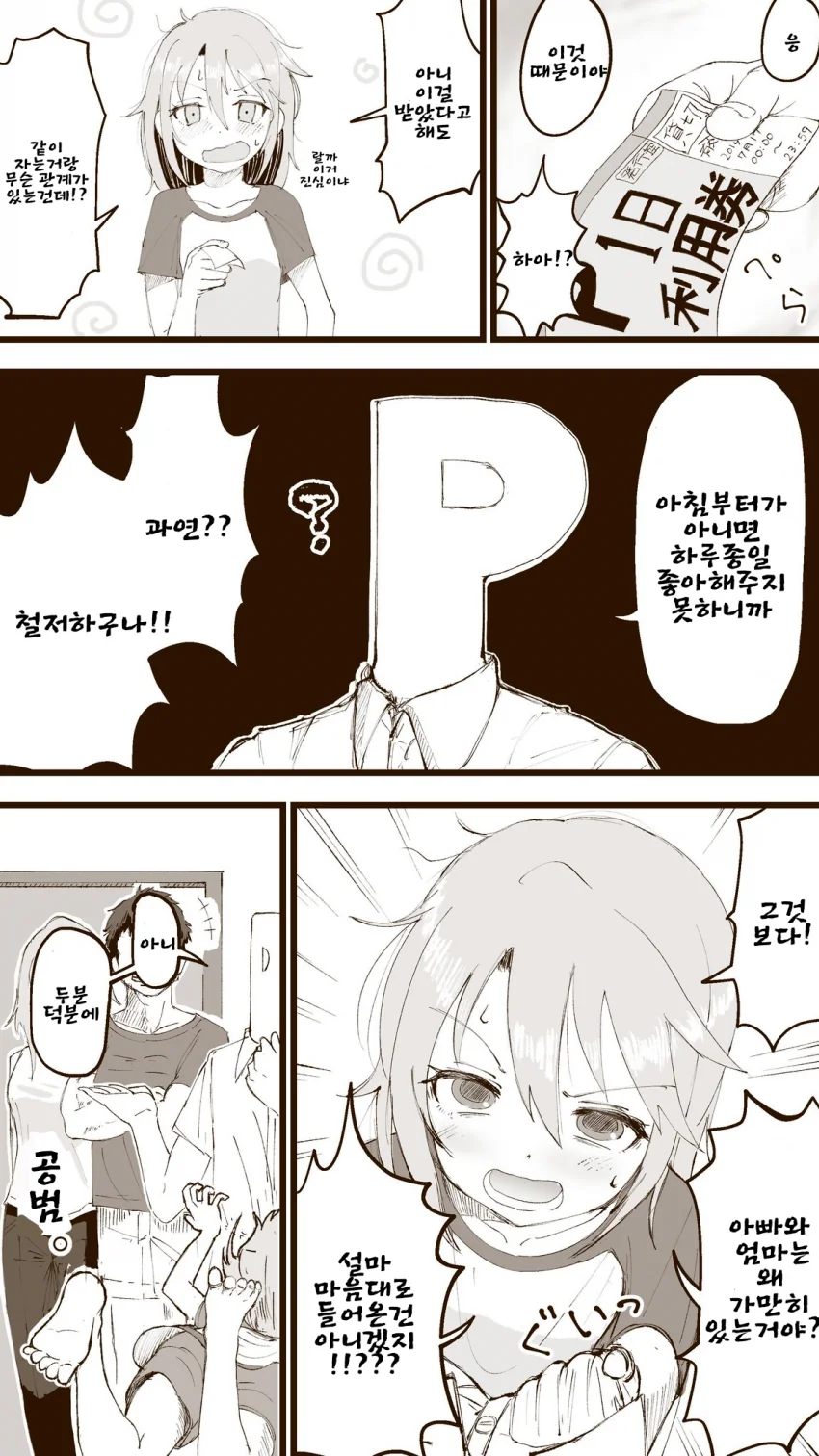 [@] 프로듀사와 한이불을 덮고 잠을 자는.Manga - 이미지 3