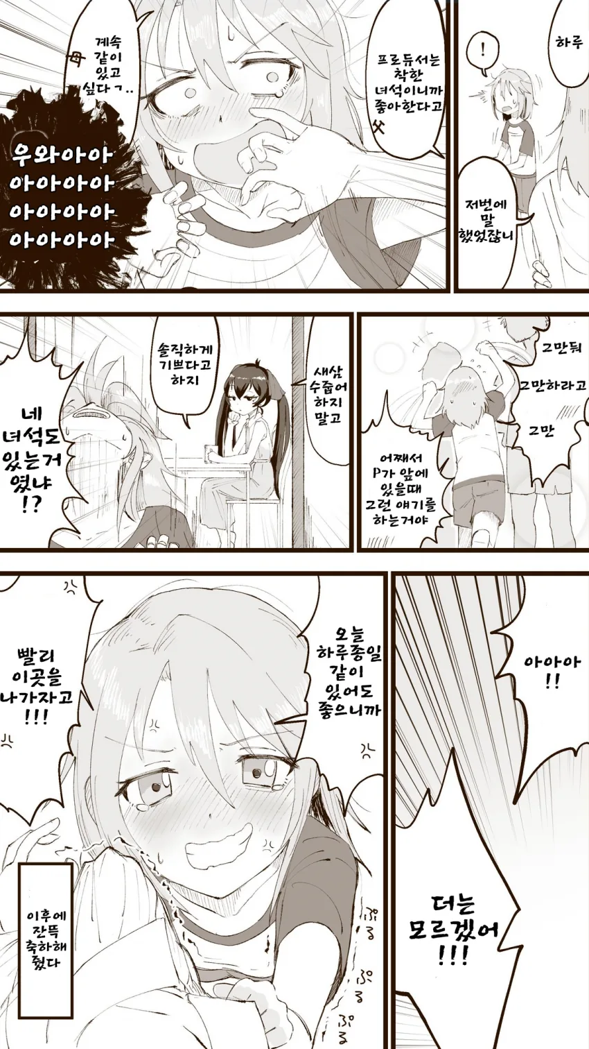 [@] 프로듀사와 한이불을 덮고 잠을 자는.Manga - 이미지 4