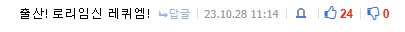 버튜버) 출산! ㄹㄹㅇㅅ 레퀴엠! - 이미지 2