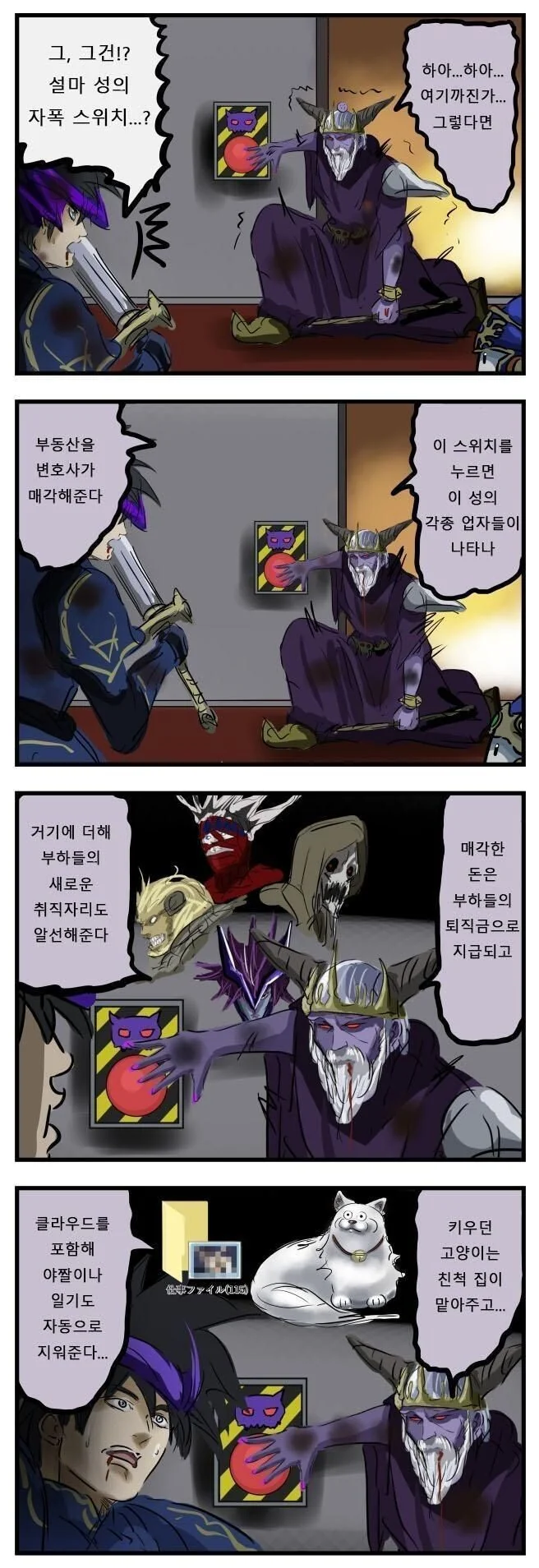마왕이 스위치를 누르는 이유.manga