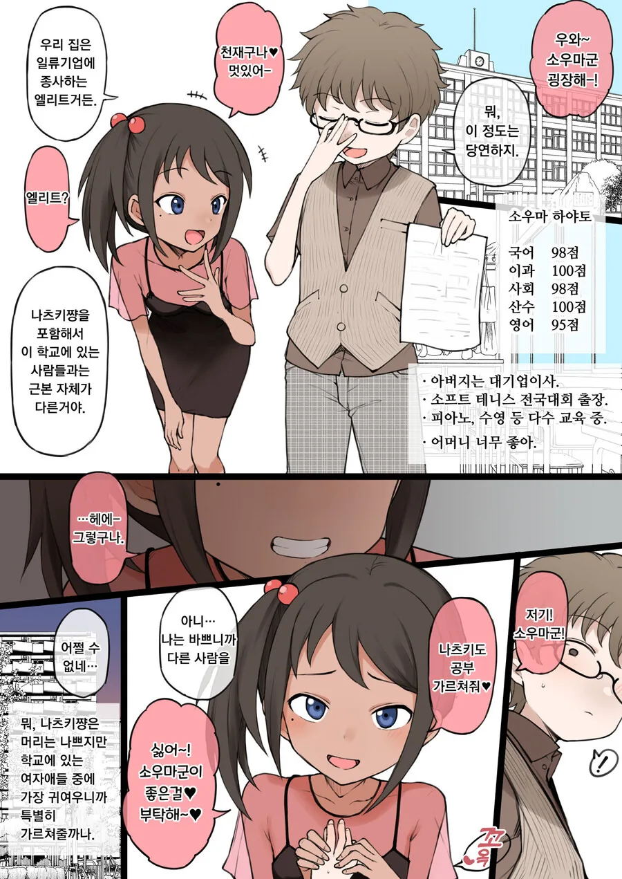 선민의식 가득한 친구한테 공부 배우기