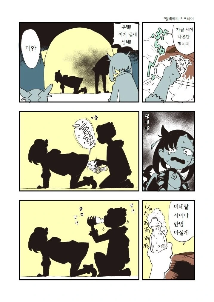 방순이한테서 꺼내는.manhwa - 이미지 3