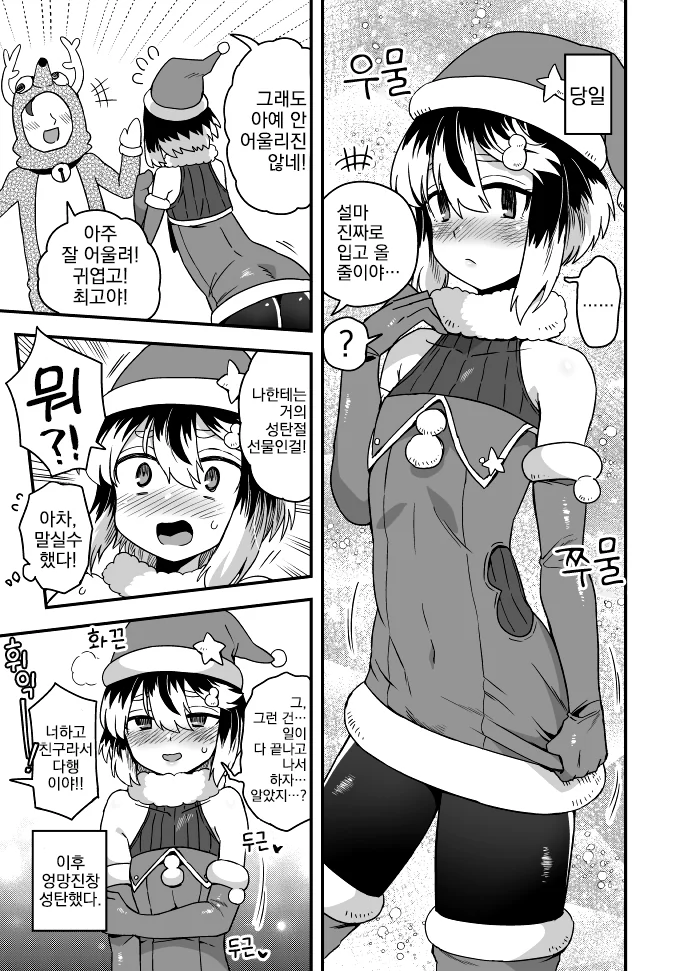 여장, 번역) 크리스마스에 시간 있어?,manga - 이미지 2
