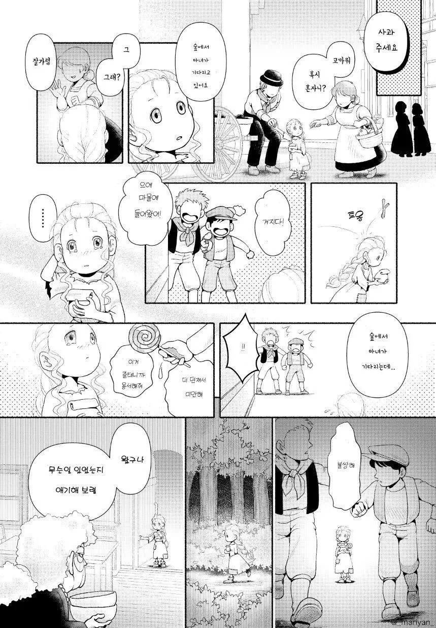 피폐)료나 식인마녀가 고아를 잡아먹는 만화.Manhwa - 이미지 2